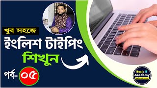 Famous Typing Course Day- 5 | English Typing Full Course | Computer Keyboard Typing Bangla Tutorial Net Worth