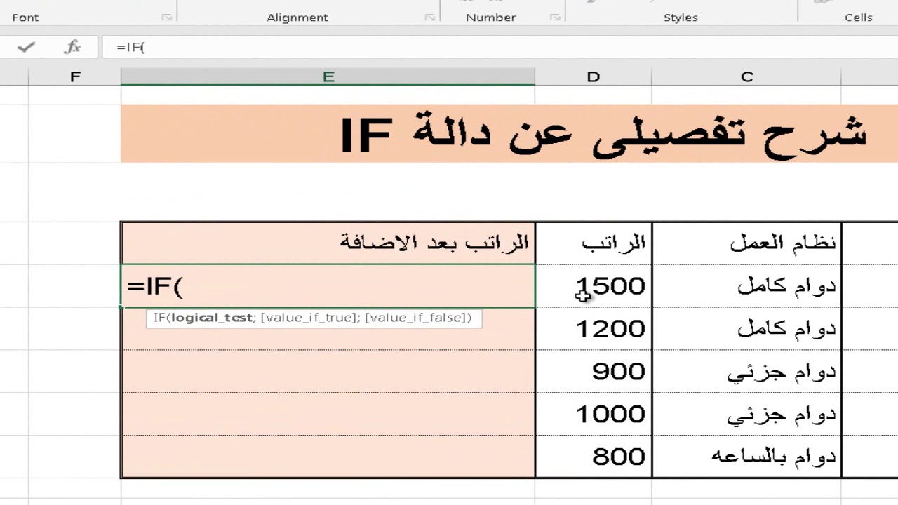 تعليم برنامج الاكسل  وشرح دالة if المتداخلة ||شرح دالة if في برنامج اكسل ||تعليم برنامج الاكسل