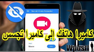 تطبيق تجسس : Background Video Recorder : تصوير بالفيديو اي شخص تريده بدون علمه screenshot 5