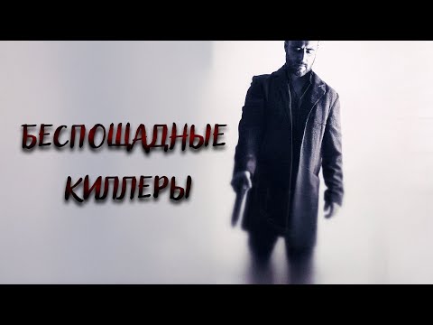 КИЛЛЕР В ОТСТАВКЕ! ПО СЛЕДАМ БРАТЬЕВ ГЕККО! КРИМИНАЛЬНАЯ ДРАМА! Беспощадные киллеры\
