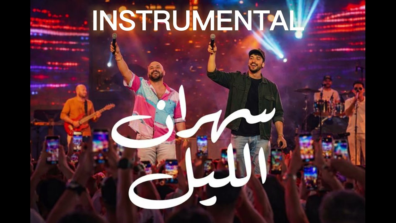 Cheb Momo ft. Djalil Palermo - Sahran lil (INSTRUMENTAL)
