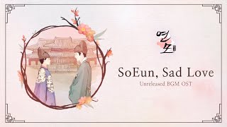 SoEun, Sad Love | The King’s Affection (연모) OST BGM (Unreleased-edit ver)