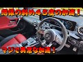 2000cc 4気筒の走りじゃねぇ！恐ろしいくらい速いです！MercedesAMG A45S 4Matic