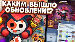 Rush Royale / Тесла Оправдал Надежды? / Каким Вышло Обновление 24.1 / Раш Рояль