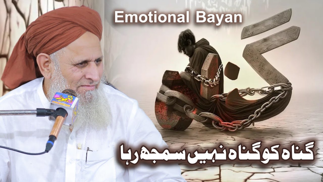 Full Bayan Hafiz Hafeez Ur Rehman Qadri Gunah Ko Gunah Na Samjhna 