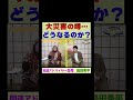 【災害の危険は?】巷で噂の7月5日は… 開運アドバイザー金母※切り抜き『島田秀平のお開運巡り』 #スピリチュアル #島田秀平のお開運巡り #運勢 #shorts