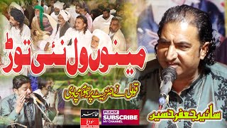 Mainu Wal Nai Tor Nibhawan Da ||  Sain Jafar Hussain Qawwal