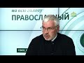 «Православный на всю голову!». Поступили несправедливо