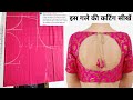 Blouse boat neck design cutting||Boat round blouse neck cutting kaise kare||