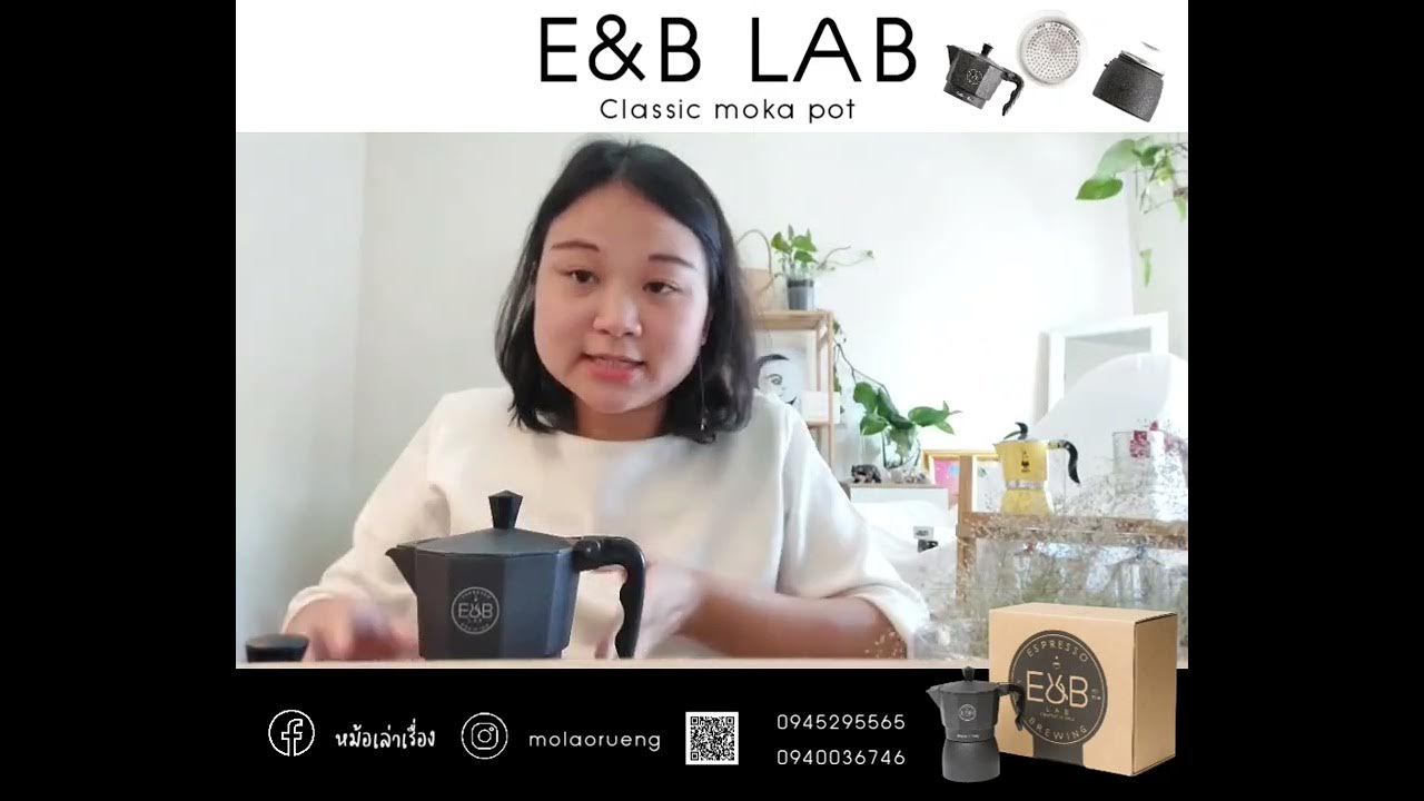 Induction Moka Pot — E&B Lab