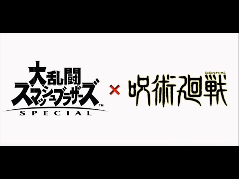【MAD】廻廻奇譚でOP風なのを作ってみた！【スマブラSP】