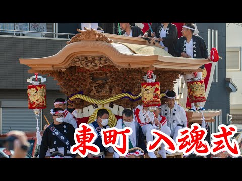 令和4年 貝塚麻生郷 東町地車 入魂式 - YouTube