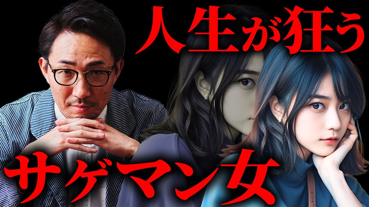 【マジで気をつけろ!!】見た目に騙されると人生が狂うサゲマン女性20選