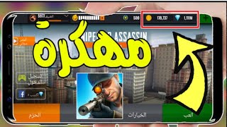 تحميل لعبه sniper 3d مهكره برابط مباشر | Video Game / Mahmoud screenshot 4