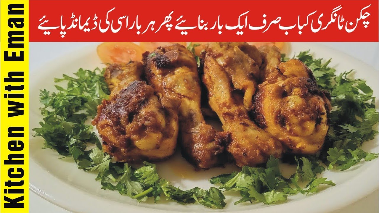 Chicken Tangri Kabab Recipe How to make chicken tangri kabab