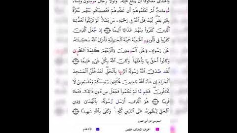 ايات من سورة الفتح(طيبة النشر)