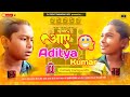 Aayein baigan remix song  aditya kumar six class mein padhte hain song  aayein baigan meme song