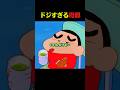 交番でご馳走 #クレしん #アニメ #漫画 #グルメ #料理 #anime #shorts