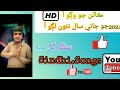 Katan Jo Wago Aa New Song 2024 Sindhi Songs