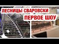 КРУИЗ VLOG. ОБЗОР ВНУТРИ ЛАЙНЕРА, ЛЕСТНИЦЫ СВАРОВСКИ, СТЕКЛЯННЫЙ ЛИФТ. ПОСЕТИЛИ ПЕРВОЕ ШОУ.