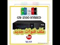 ملف قنوات جيون جديد 2500 هيبريد Channels2500HYBRID 