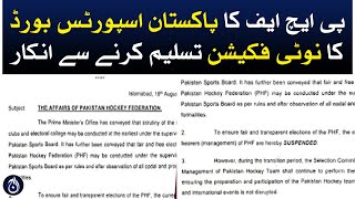 PHF&rsquo;s refuse to accept Pakistan Sports Board&rsquo;s notificationr? - Aaj News