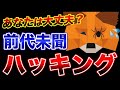 【緊急対応】メタマスクに原因不明のハッキング発生中!?今すぐ出来る対策を解説します!!【仮想通貨】【ビットコイン】