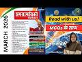 मार्च 2026 समसामयिकी क्रॉनिकल खेल समसामयिकी| BY KHUSHBOO MA'AM#rankersnama#lekhpal#upsssc#onedayexam