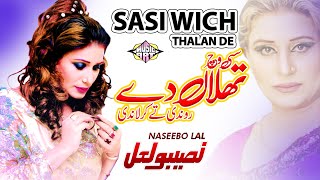 Sasi Wich Thalan De Rondi Te Kurlandi Rahe Punjabi Sad Song Naseebo lal