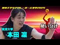 使い分け 本田凜 筑波大学 関東大学女子バレーボール春季2025 vs 日本女子体育大学