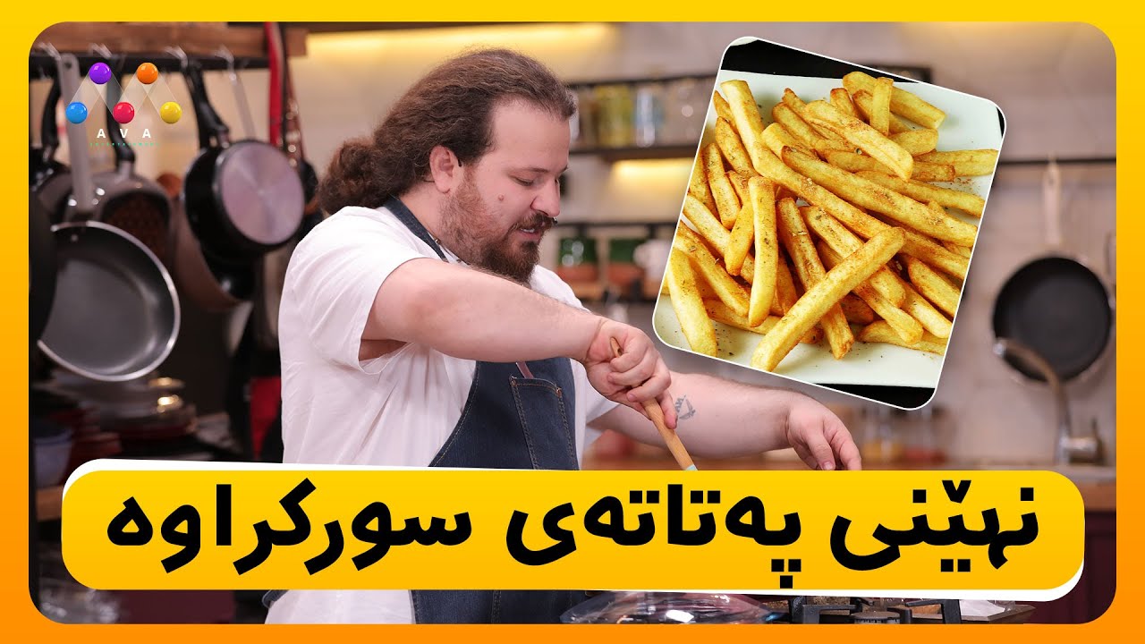 نهێنی پەتاتەی سورکراوە