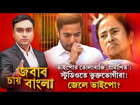 নাম করে ভাইপো গ্যাং-এর বিরুদ্ধে বিস্ফোরক অভিযোগ ভুক্তভোগী ব্যবসায়ী শম্পা কুণ্ডুর