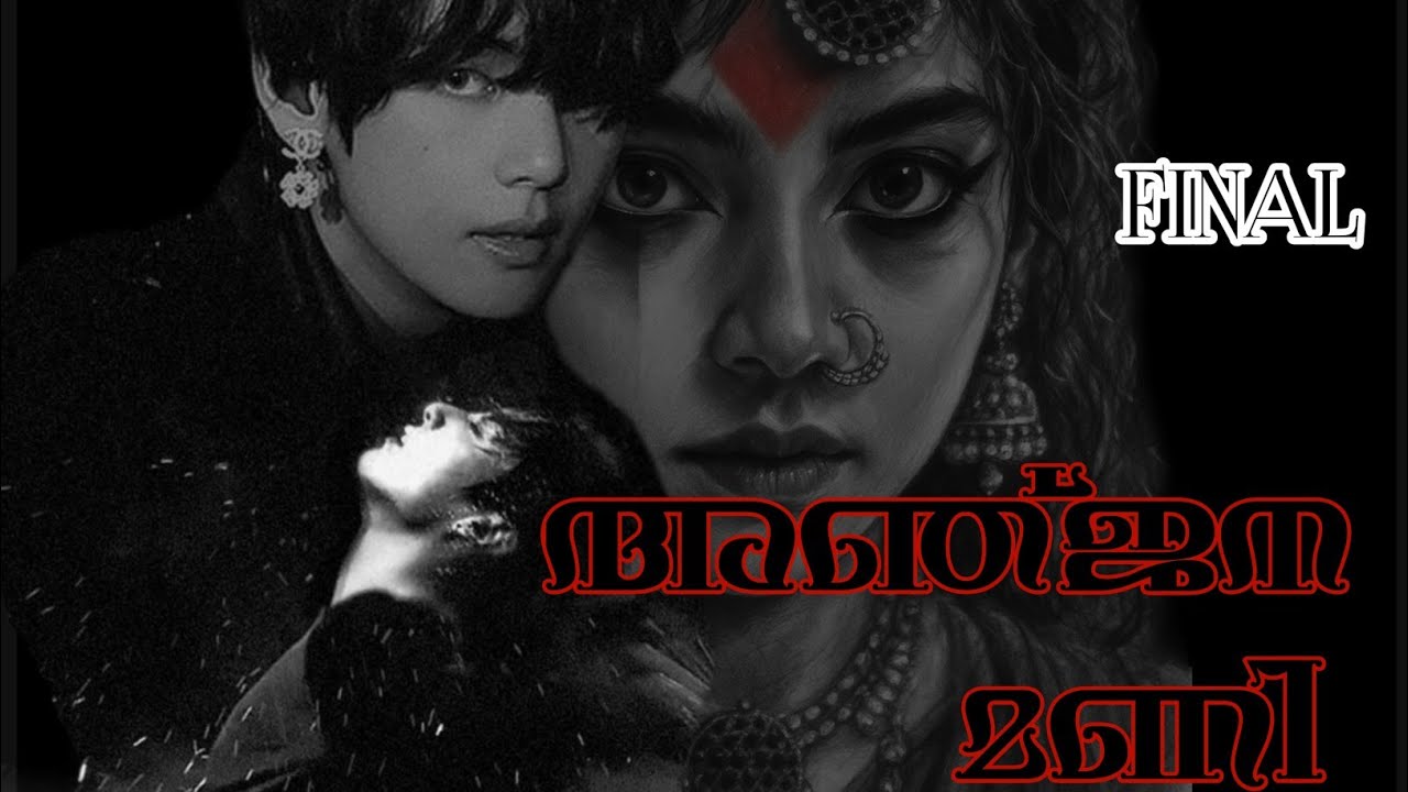 അഞ്ജന മണി 🔱taekook 💞final //malayalam story ✍🏼🇸 🇪 🇻 🇪 🇳 🇳 🇮 🇬 🇭 🇹 🅱︎🆃︎🆂︎🅰︎🆁︎🅼︎🆈︎