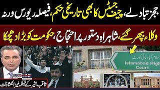 Judges Transfer To Islamabad High court | Saqib Bashir Breaks Big News on current Crisis