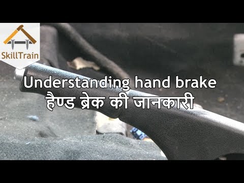 Understanding hand brake system in a car (Hindi) (हिन्दी)