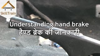 Understanding hand brake system in a car (Hindi) (हिन्दी)