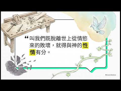 主門徒的生命傳承與性情養成