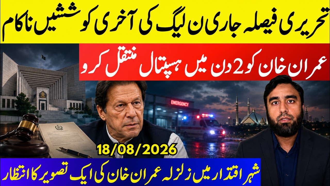 **SC Written Order Issued** SC Gives 48 Hours To Shift Imran Khan || PMLN Efforts Fail