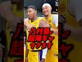 やっぱり八村塁は超陽キャすぎました #nba #八村塁 #レイカーズ
