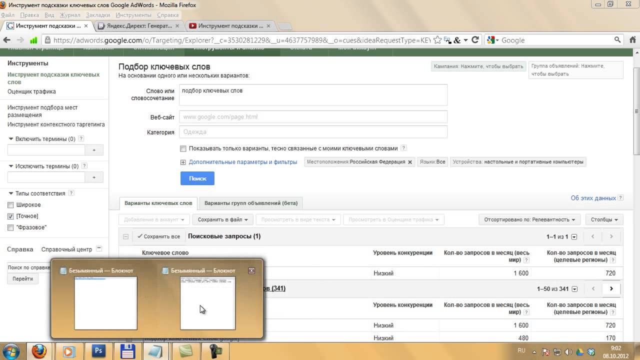 Правильный подбор ключевых слов для YouTube