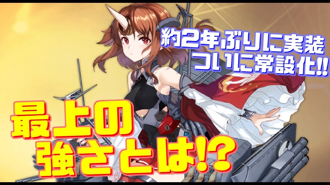 初心者向け このオフニャ 残しておきべき 強化に使っちゃってもいい 優先して確保すべきアビリティ等オフニャ の意識しておきたい初歩的な部分を紹介します アズールレーン Youtube