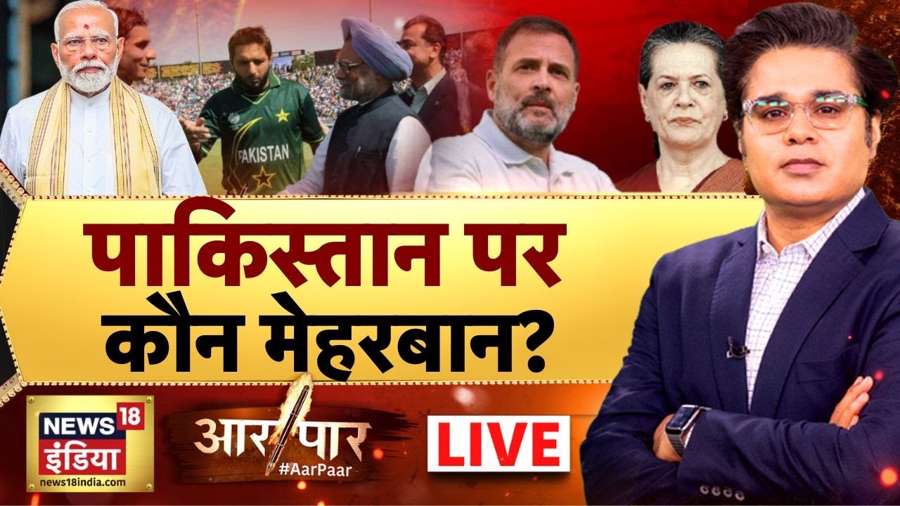 Aar Paar With Amish Devgan LIVE: India vs Pakistan Final | Asia Cup 2025 | PM Modi | Rahul Gandhi