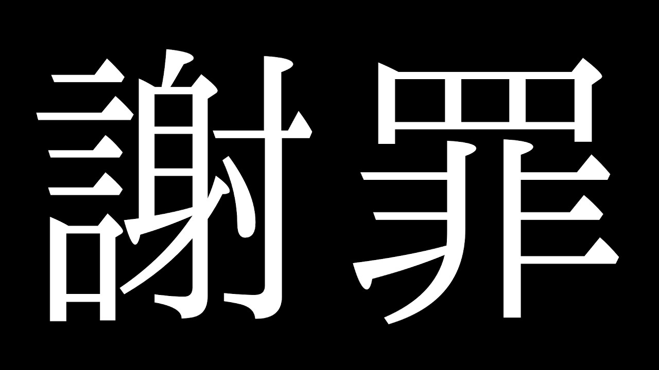 【謝罪 】今回の件について謝罪します。【#成瀬もち / #新人vtuber 】