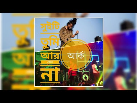 Sweety - ARK (Hasan)।।  সুইটি - আর্ক (হাসান)