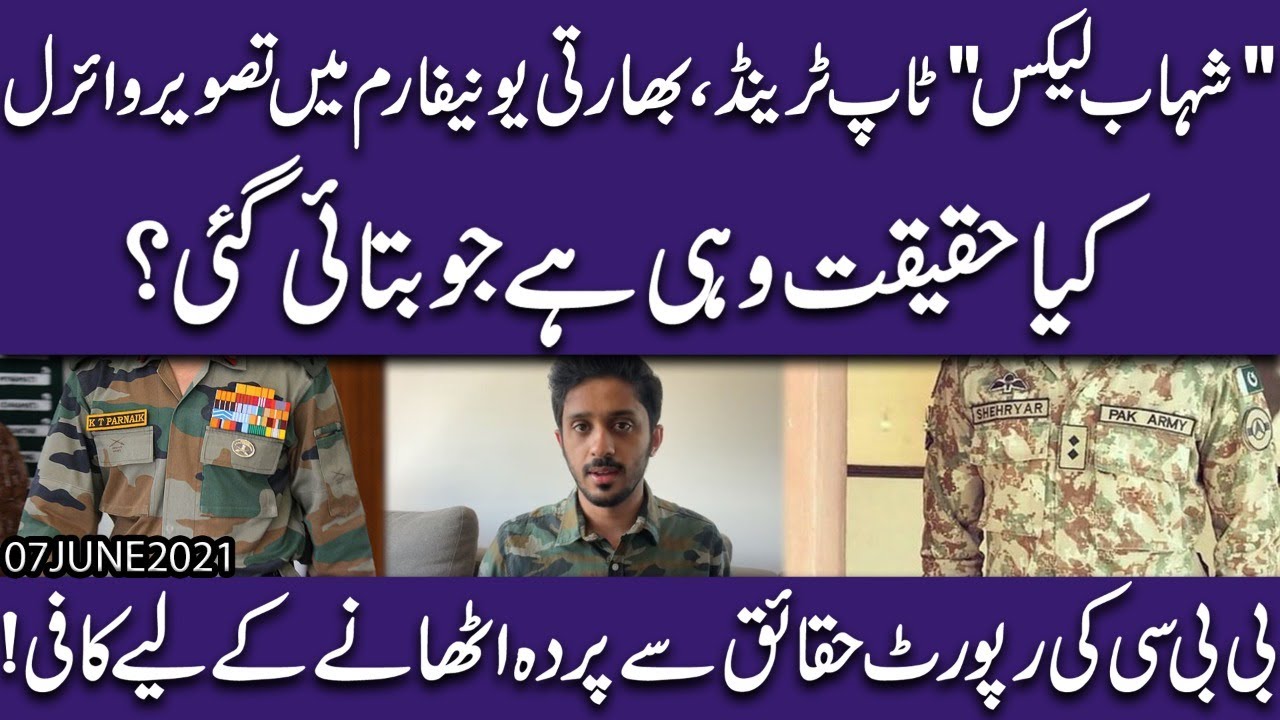 "Shahab Leaks" Top Trend, Indian Uniform mein tasveer viral | kiya haqeeqat wohi hai jo batai gai ?