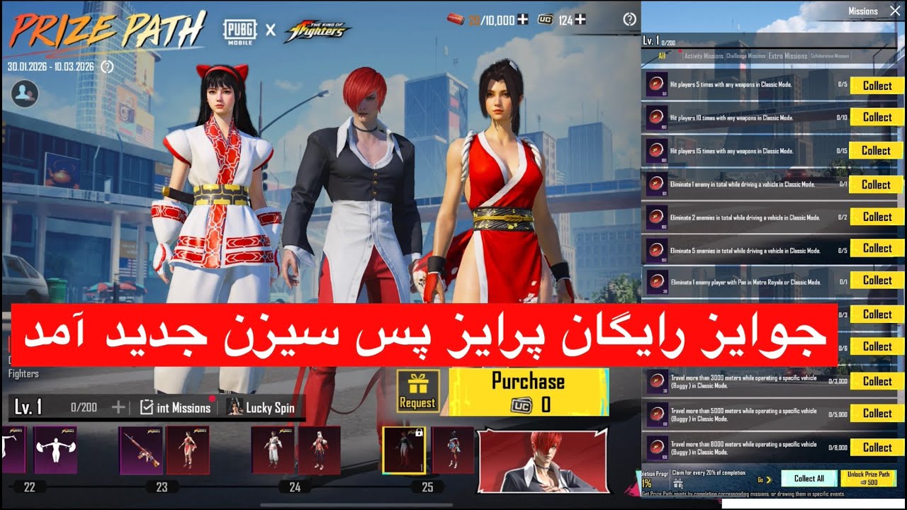 جوایز رایگان پرایز پس سیزن جدید آمد ✅ ترجمه میشن‌ های پرایز پس سیزن جدید 📣کاراکتر متیک جدید آمد PUBG