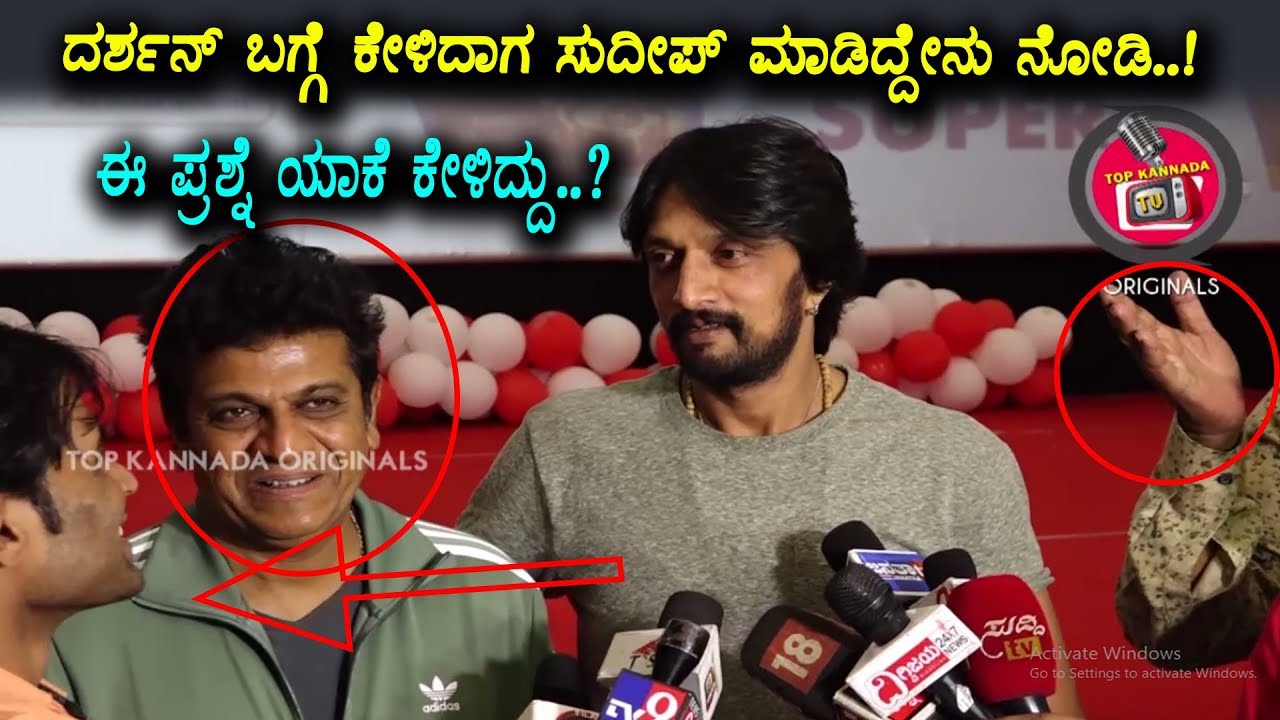 Sudeep Reaction when media person ask about Darshan | KCC Cricket Event | Top Kannada TV