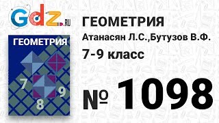 картинка: № 1098 - Геометрия 7-9 класс Атанасян