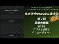 【#良き社会のための経済学 】追加 〜プラットフォームとデジタル経済　#ジャン・ティロール 著