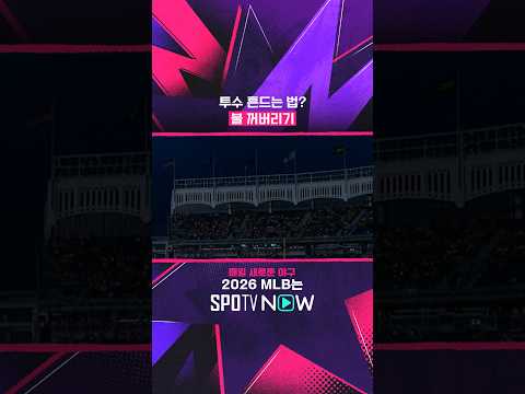 어둠의 자식들 <strong>ON</strong> #SPOTVMLB